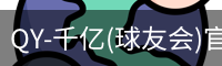 球友会·vip
